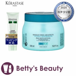 ケラスターゼ レジスタンス フォルス 2点セット/シモンテルミック 150ml  ＋ マスク ド フォルス 500ml  ヘアエッセンス KERASTASE