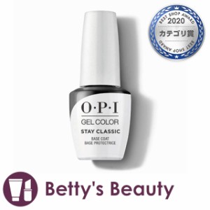 オーピーアイ / OPI ジェルカラー  ステイクラシック ベースコート 15mLマニキュア OPI