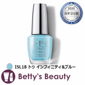 オーピーアイ / OPI インフィニットシャイン ISL18 トゥ インフィニティ&ブルーヨンド 15mLマニキュア OPI