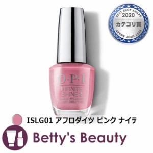 オーピーアイ / OPI インフィニットシャイン ISLG01 アフロダイツ ピンク ナイティ 15mLマニキュア OPI