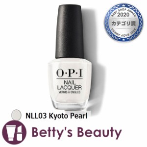 オーピーアイ / OPI ネイルラッカー NLL03 Kyoto Pearl 15mLマニキュア OPI