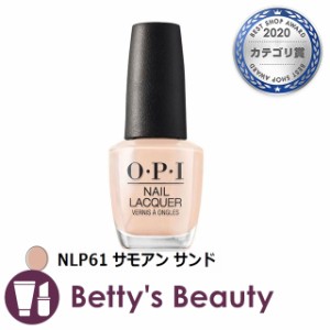 オーピーアイ / OPI ネイルラッカー NLP61 サモアン サンド 15mL マニキュア OPI