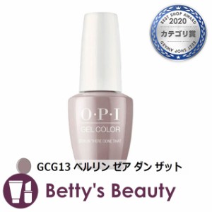 オーピーアイ / OPI ジェルカラー  GCG13 ベルリン ゼア ダン ザット 15mL マニキュア OPI