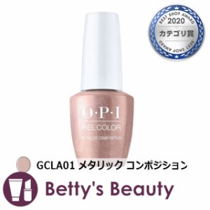 オーピーアイ / OPI ジェルカラー  GCLA01 メタリック コンポジション 15mL マニキュア OPI