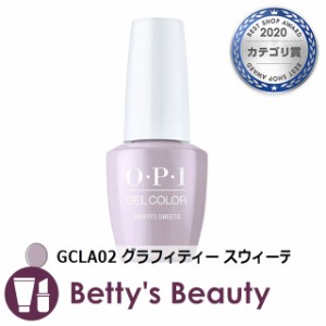 オーピーアイ / OPI ジェルカラー  GCLA02 グラフィティー スウィーティー  15mL マニキュア OPI