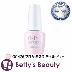 オーピーアイ / OPI ジェルカラー  GCN76 フロム ダスク ティル ドューン 15mL マニキュア OPI