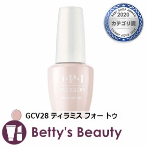 オーピーアイ / OPI ジェルカラー  GCV28 ティラミス フォー トゥ 15mL マニキュア OPI