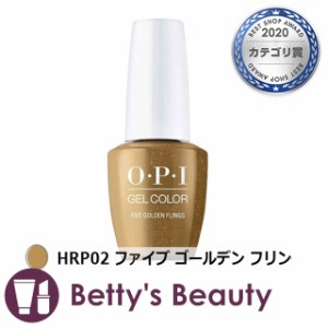 オーピーアイ / OPI ジェルカラー  HRP02 ファイブ ゴールデン フリングス 15mL マニキュア OPI