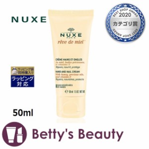 ニュクス レーブドミエルハンド＆ネイルクリーム   50mlハンドクリーム NUXE