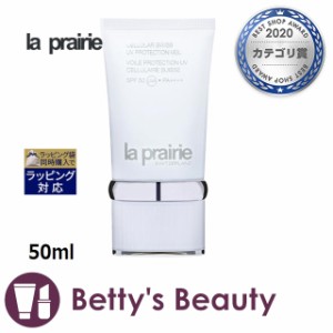 ラプレリー スイス UV プロテクションヴェール  50ml日焼け止め（顔） la prairie