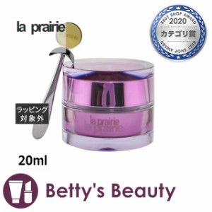 ラプレリー PTレア HR アイクリーム  20mlアイケア la prairie【S】