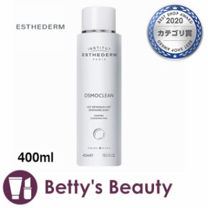 エステダム センシ クレンジングミルク ビッグボトル 400mlミルククレンジング ESTHEDERM