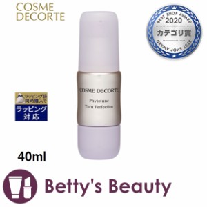 コスメデコルテ フィトチューン ターン パーフェクション  40ml美容液 Cosme Decorte