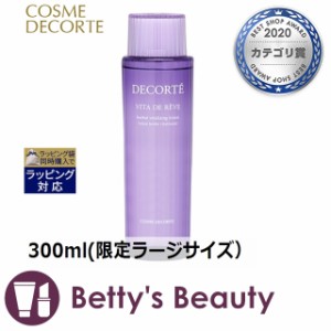 コスメデコルテ ヴィタ ドレーブ  300ml(限定ラージサイズ）化粧水 Cosme Decorte