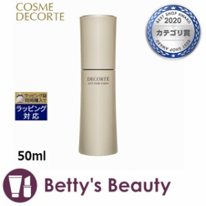 コスメデコルテ リフトディメンション セラム  50ml美容液 Cosme Decorte