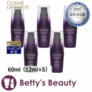 コスメデコルテ リポソーム アドバンスト リペアセラム ミニサイズ5個セット 60ml（12ml×5）美容液 Cosme Decorte