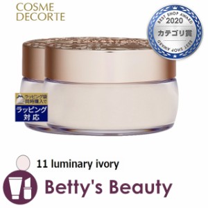 コスメデコルテ フェイスパウダー 11 luminary ivory 20g x 2ルースパウダー Cosme Decorte