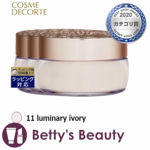 コスメデコルテ フェイスパウダー 11 luminary ivory 20g x 3ルースパウダー Cosme Decorte