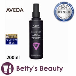 アヴェダ ブロー ドライ アクセラレーター スプレー  200mlヘアスプレー・ヘアミスト AVEDA