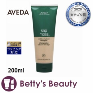 アヴェダ サップモス ウェイトレス ハイドレーション シャンプー  200mlシャンプー AVEDA