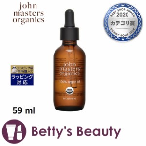 ジョンマスターオーガニック アルガンオイル/ARオイル  59 mlボディオイル John Masters Organics