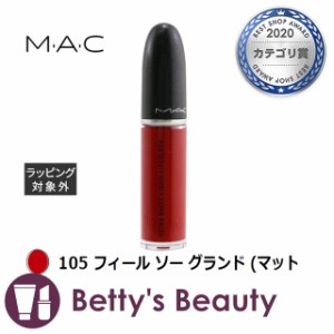 マック / MAC レトロ マット リキッド リップカラー 105 フィール ソー グランド (マット)  5ml口紅 M・A・C【S】