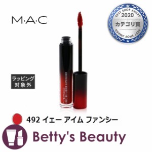 マック / MAC ラブ ミー リキッド リップカラー 492 イェー アイム ファンシー 3.1ml口紅 M・A・C【S】