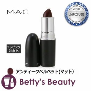 マック / MAC リップスティック アンティークベルベット(マット） 3g口紅 M・A・C【S】