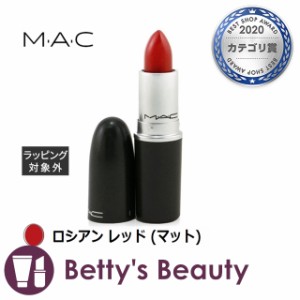 マック / MAC リップスティック ロシアン レッド (マット)  3g口紅 M・A・C【S】