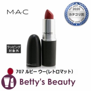 マック / MAC リップスティック 707 ルビー ウー(レトロマット） 3g口紅 M・A・C【S】