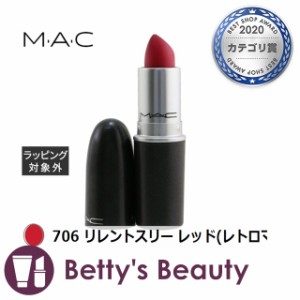 マック / MAC リップスティック 706 リレントスリー レッド(レトロマット） 3g口紅 M・A・C【S】