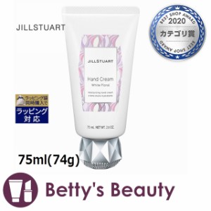 ジルスチュアート ハンドクリーム ホワイトフローラル  75ml(74g)ハンドクリーム JILL STUART