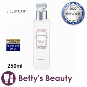 ジルスチュアート ボディミルク ホワイトフローラル  250mlボディローション JILL STUART