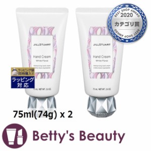 ジルスチュアート ハンドクリーム ホワイトフローラル お得な2個セット 75ml(74g) x 2ハンドクリーム JILL STUART