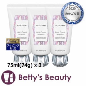 ジルスチュアート ハンドクリーム ホワイトフローラル もっとお得な3個セット 75ml(74g) x 3ハンドクリーム JILL STUART