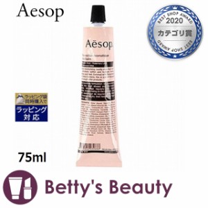 イソップ レスレクションハンドバーム  75mlハンドクリーム Aesop