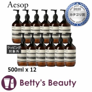 イソップ レスレクション ハンドウォッシュ お得な12個セット 500ml x 12 【仕入れ】ハンドウォッシュ Aesop まとめ買い