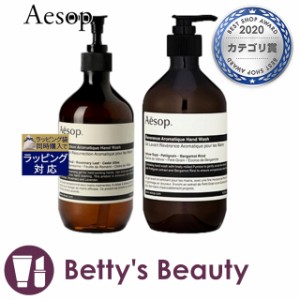 イソップ ハンドウォッシュ2種セット / レスレクション + レバレンス 各500ml  ハンドウォッシュ Aesop