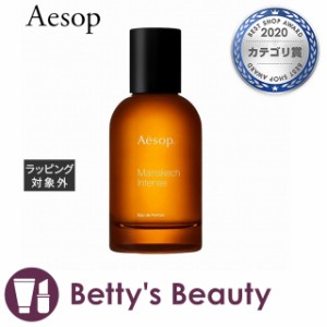 イソップ マラケッシュ インテンス オードパルファム  50ml香水（メンズ） Aesop【S】