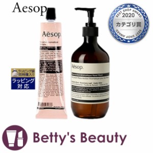 イソップ レスレクション 2点セット/ハンドバーム 75ml  ＋  ハンドウォッシュ 500ml  ハンドクリーム Aesop