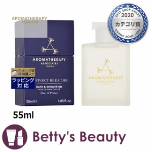 アロマセラピーアソシエイツ サポート ブリーズ バスアンドシャワーオイル  55ml入浴剤・バスオイル Aromatherapy Associates