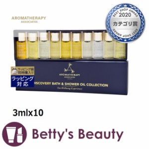 アロマセラピーアソシエイツ ミニチュアバスオイルコレクション  3mlx10入浴剤・バスオイル Aromatherapy Associates