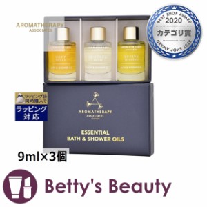 アロマセラピーアソシエイツ ライフエッセンシャルズN  9ml×3個入浴剤・バスオイル Aromatherapy Associates