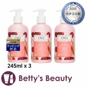 クリエイティブネイルデザイン（CND) センセーション ハンド＆ボディローション ブラックチェリー＆ナツメグ 245ml x 3ボディローション 