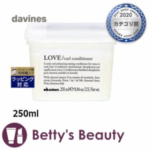 ダヴィネス ラブカール　コンディショナー  250mlコンディショナー Davines