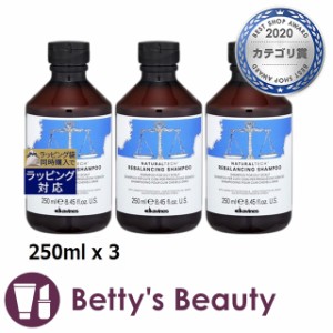 ダヴィネス ナチュラルテック シャンプー＜R＞ もっとお得な3個セット 250ml x 3シャンプー Davines