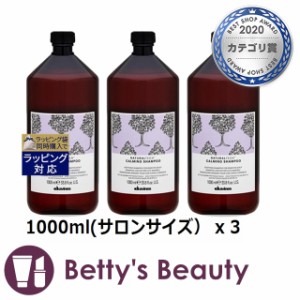 お得サイズ ダヴィネス ナチュラルテック シャンプー＜C＞ もっとお得な3個セット 1000ml(サロンサイズ） x 3シャンプー Davines