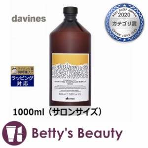 ダヴィネス ナチュラテック ナリッシング ベジタリアン マスク  1000ml（サロンサイズ）ヘアマスク/パック Davines