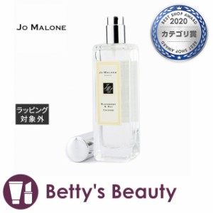 ジョーマローン ブラックベリー ＆ ベイ コロン  30ml（箱なし）香水（レディース） Jo Malone【S】