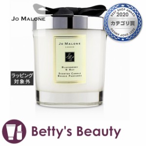 ジョーマローン ブラックベリー ＆ ベイ ホーム キャンドル  200gキャンドル Jo Malone【S】